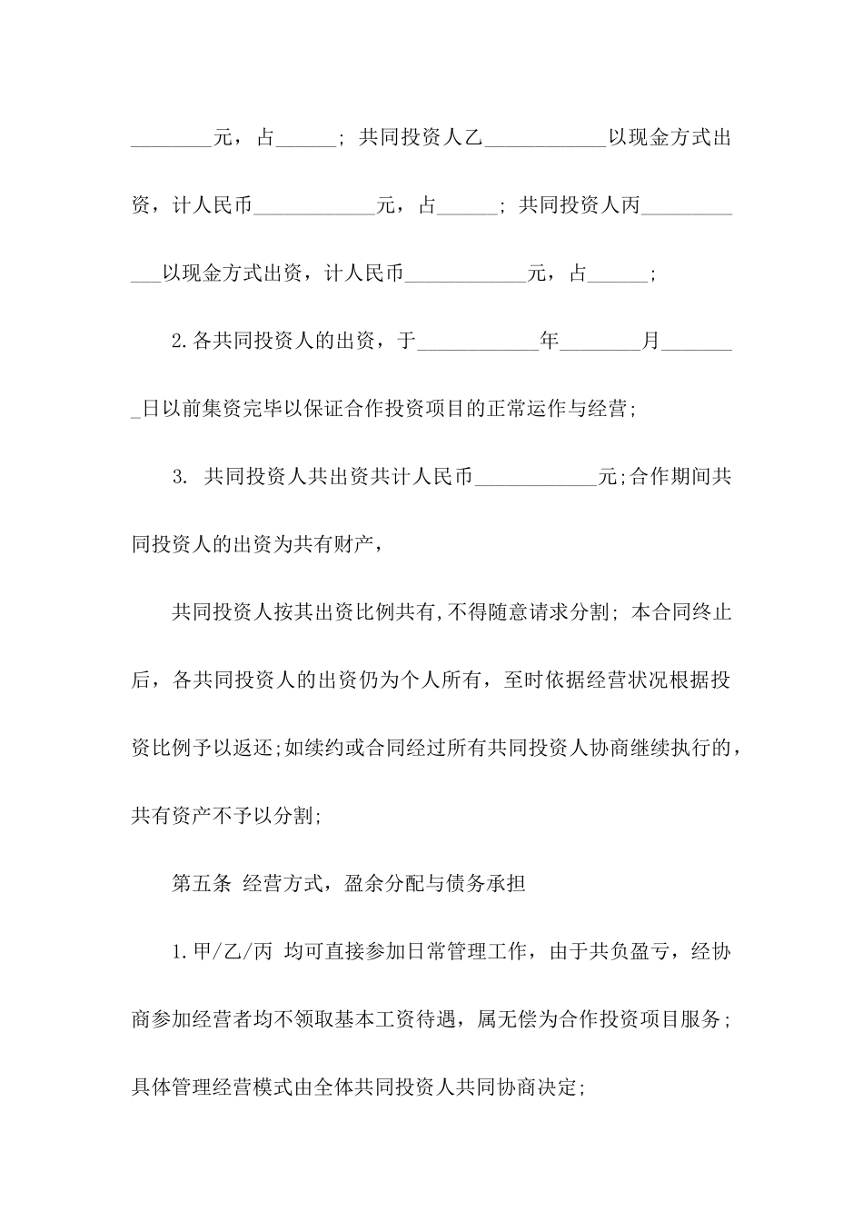 关于多人合伙协议书三篇_第3页