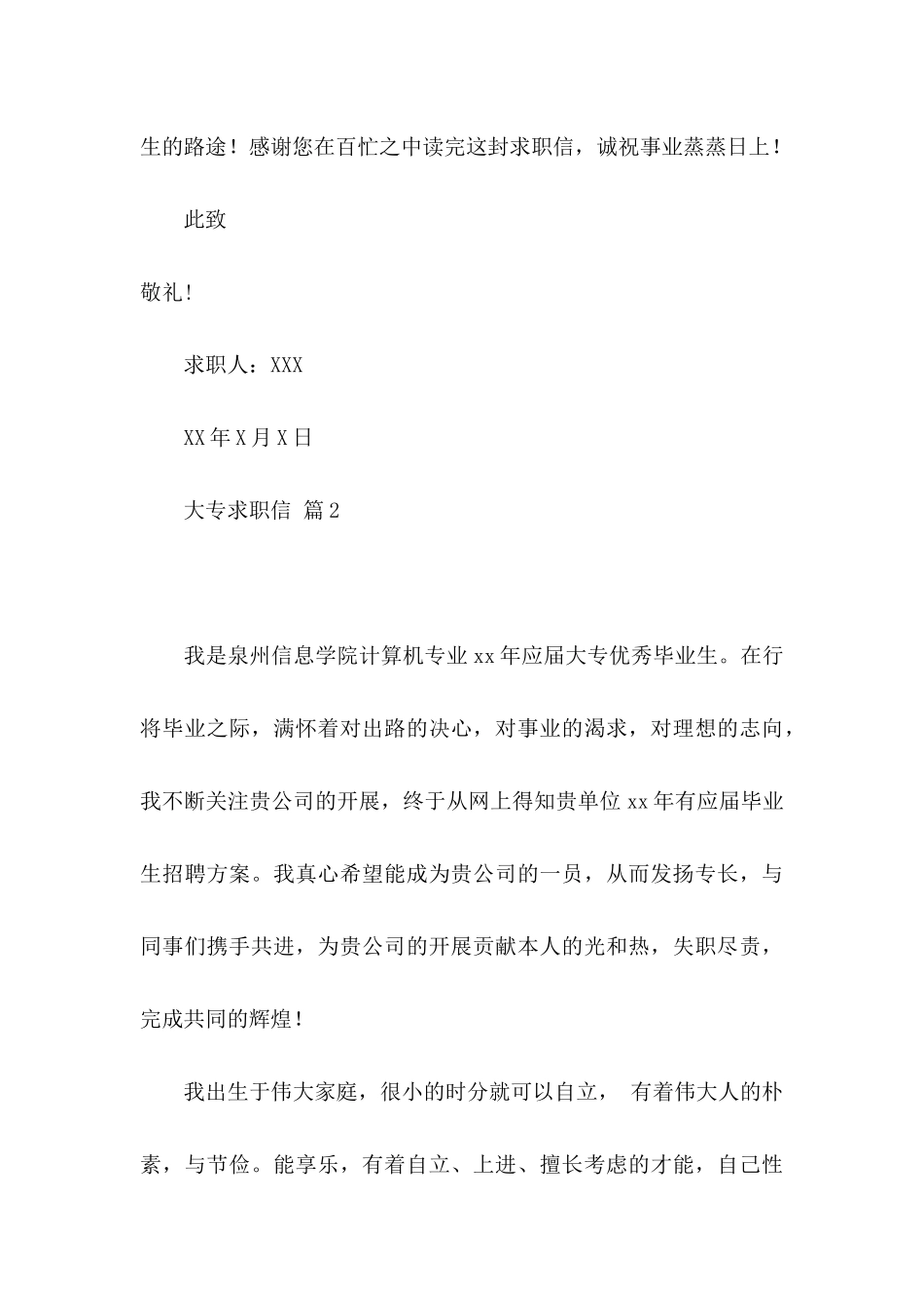 关于大专求职信汇编八篇_第3页