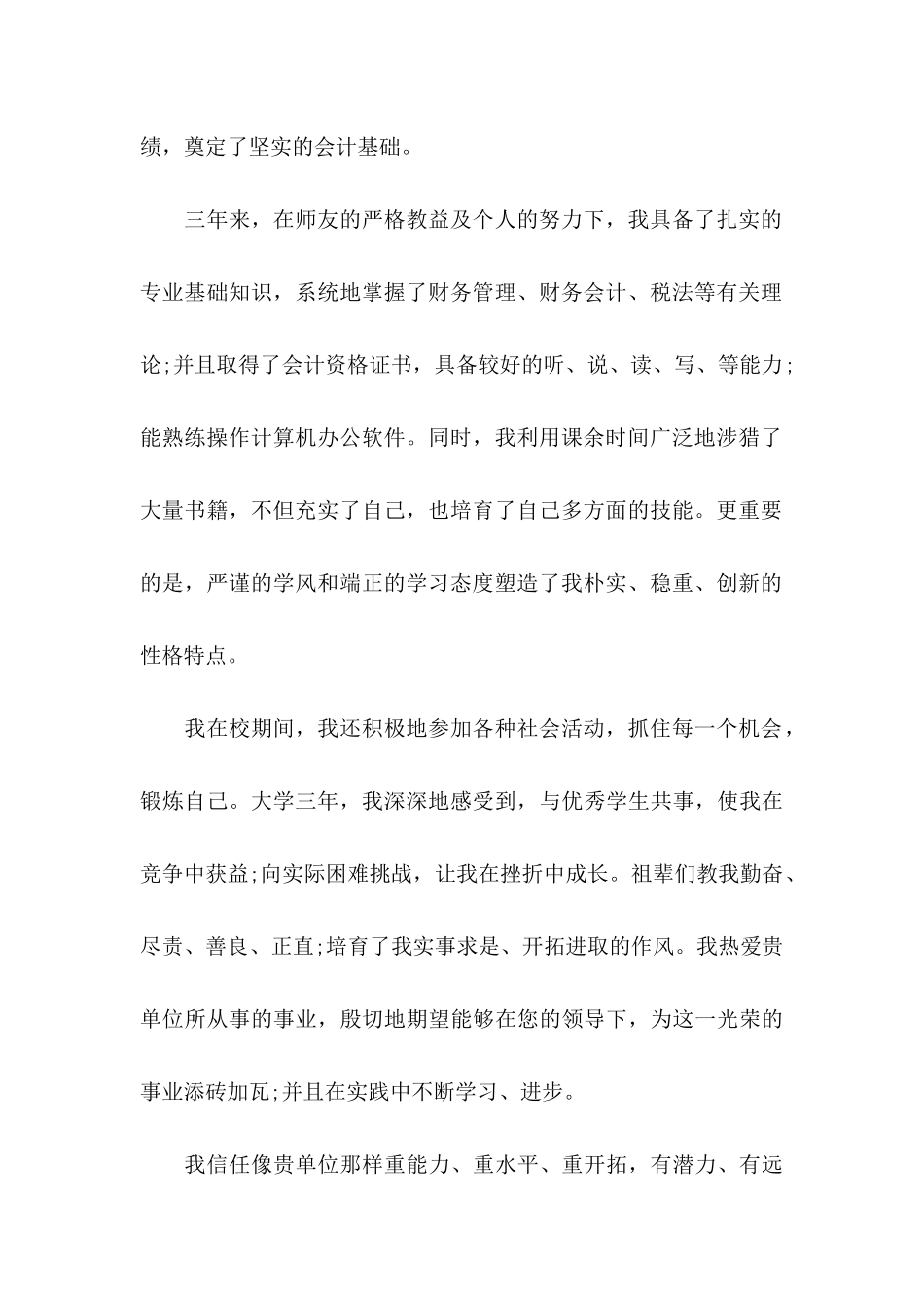 关于大专生的自荐信合集9篇_第2页