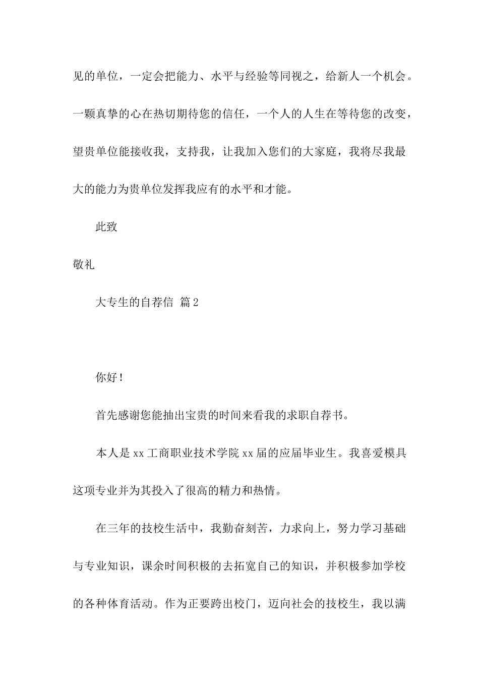 关于大专生的自荐信合集9篇_第3页