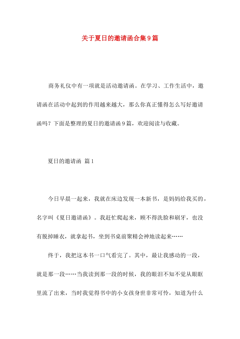 关于夏日的邀请函合集9篇_第1页