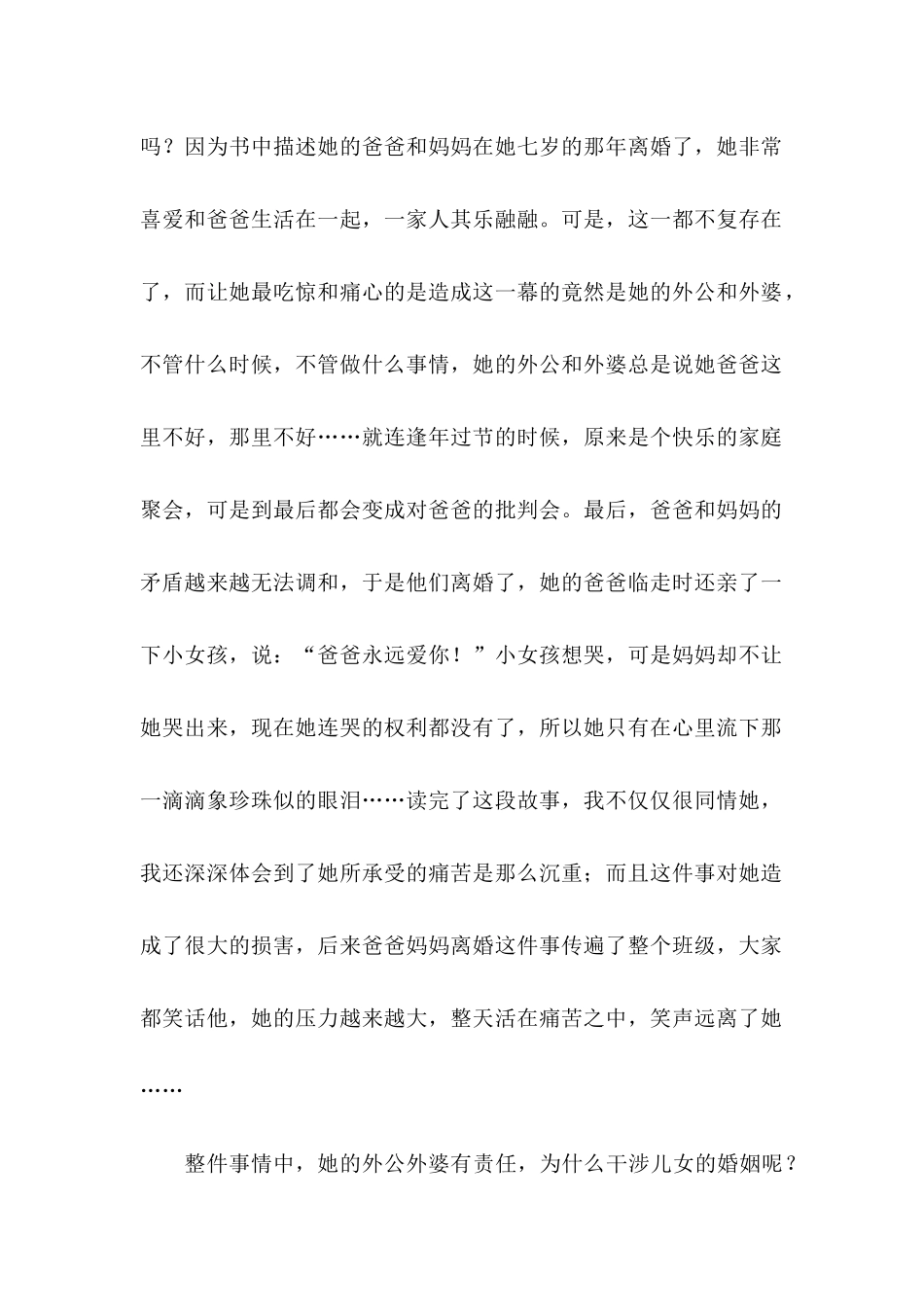 关于夏日的邀请函合集9篇_第2页