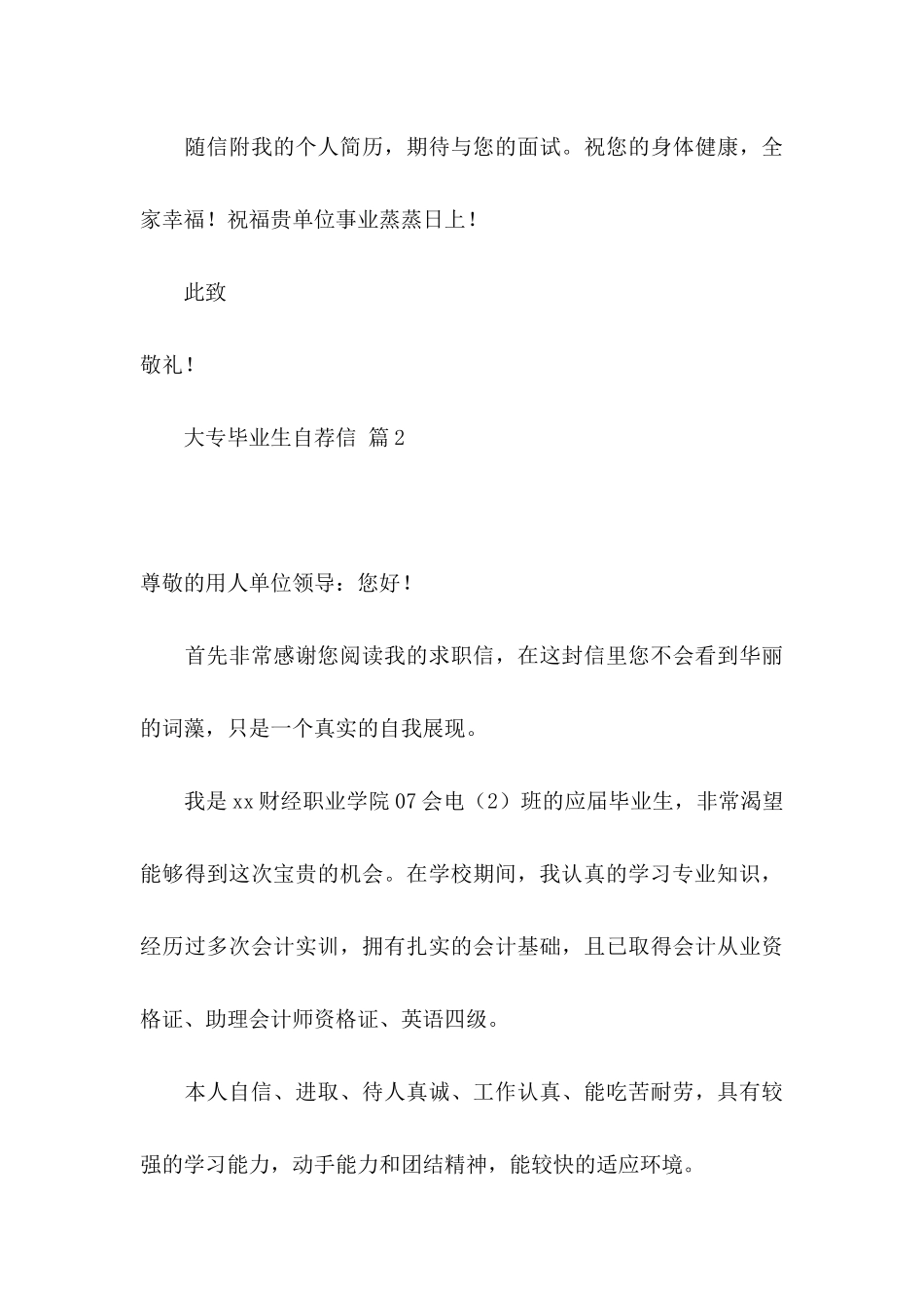 关于大专毕业生自荐信范文汇编5篇_第3页