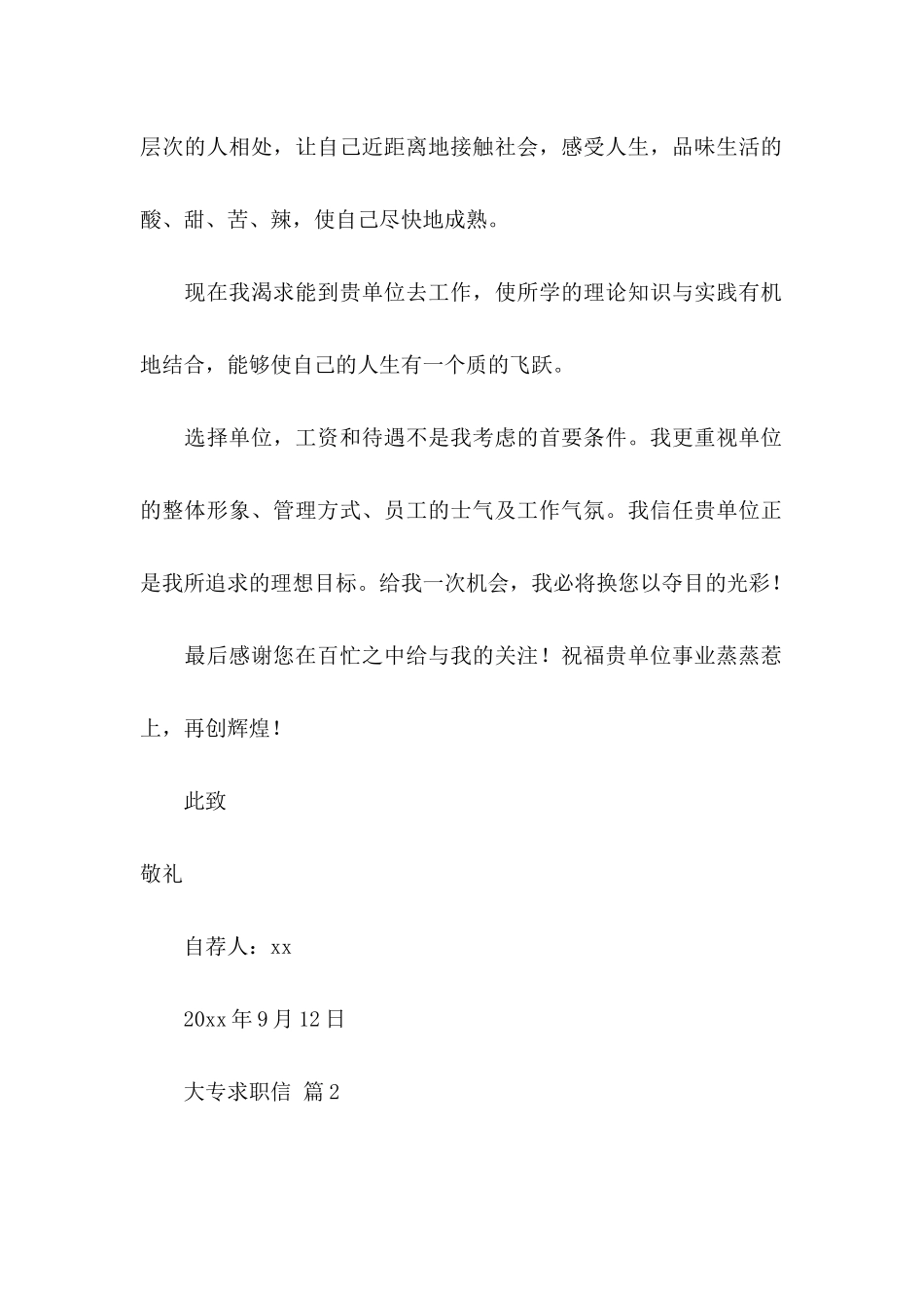 关于大专求职信3篇_第2页