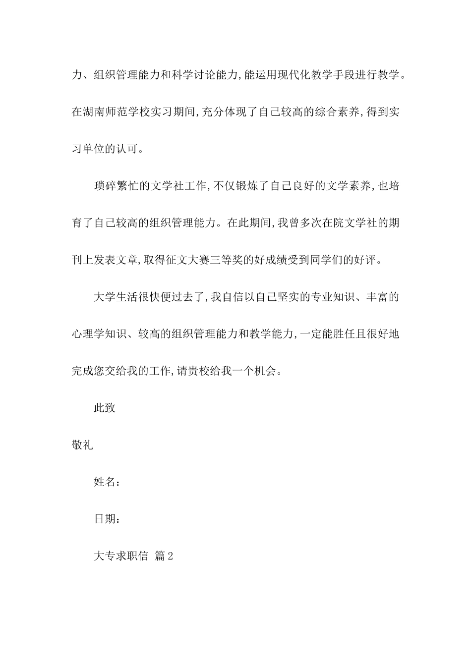 关于大专求职信合集八篇_第2页