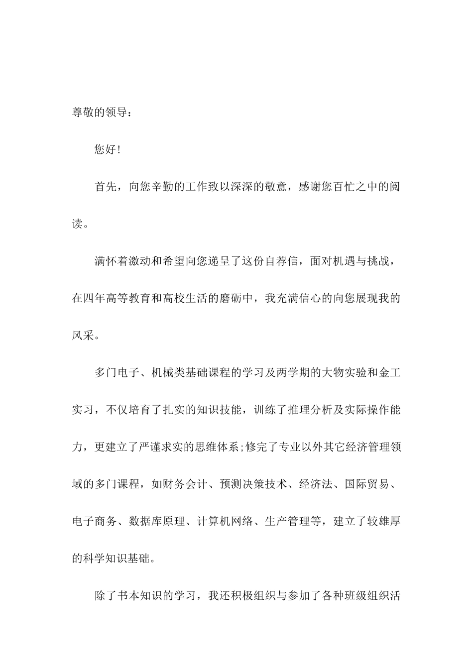 关于大专求职信合集八篇_第3页