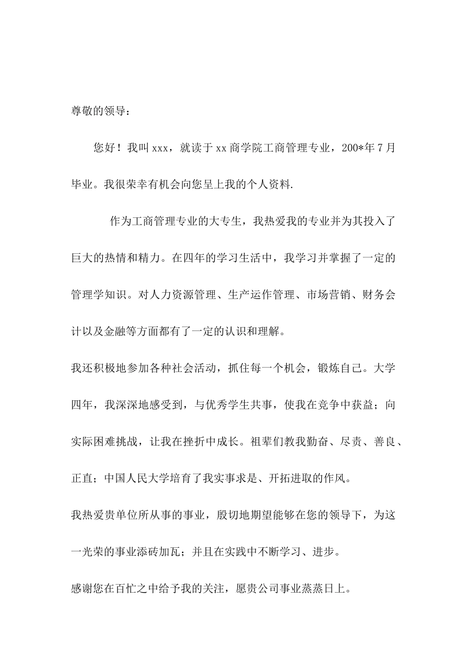 关于大专求职信集锦10篇_第3页