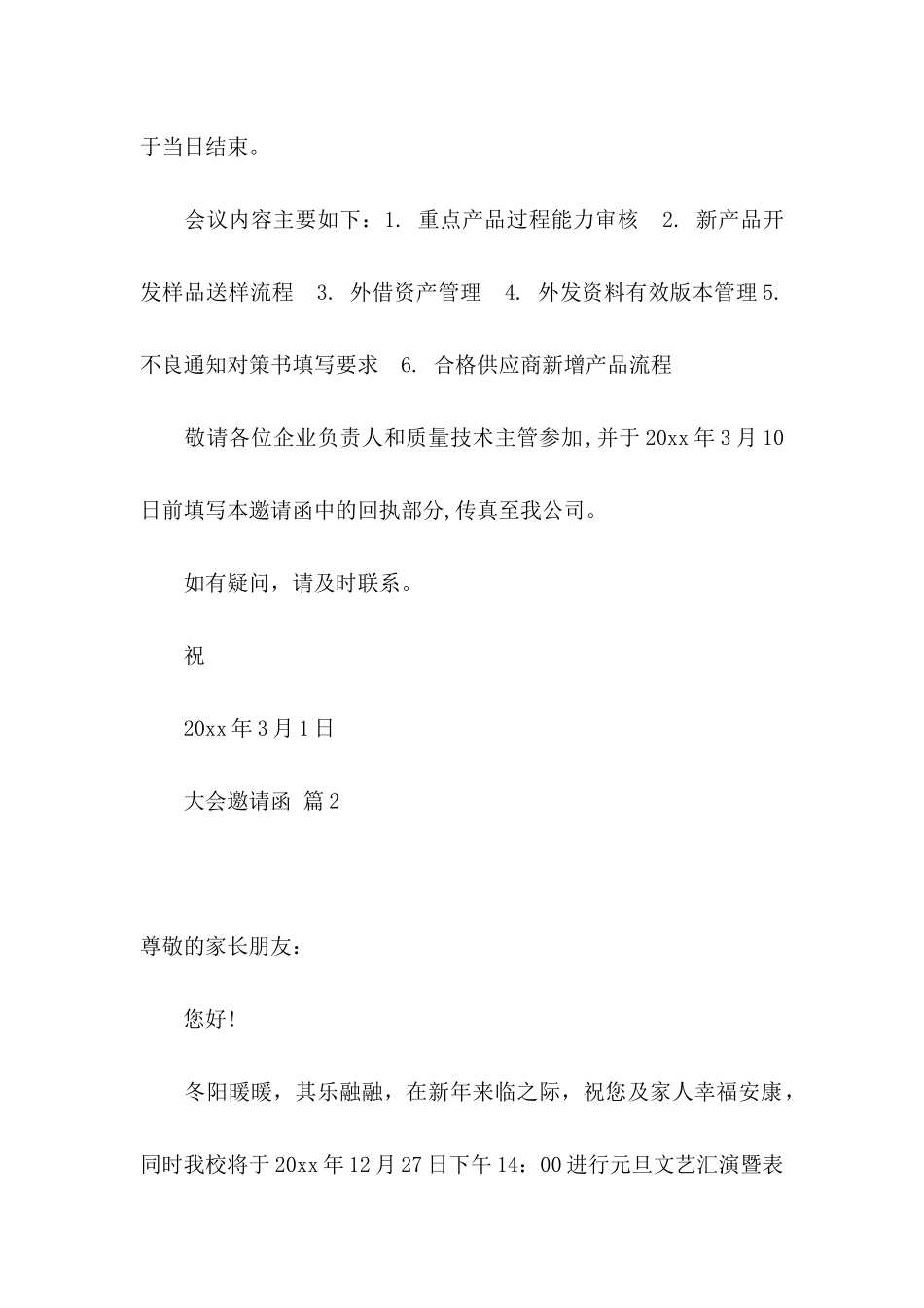 关于大会邀请函合集9篇_第2页