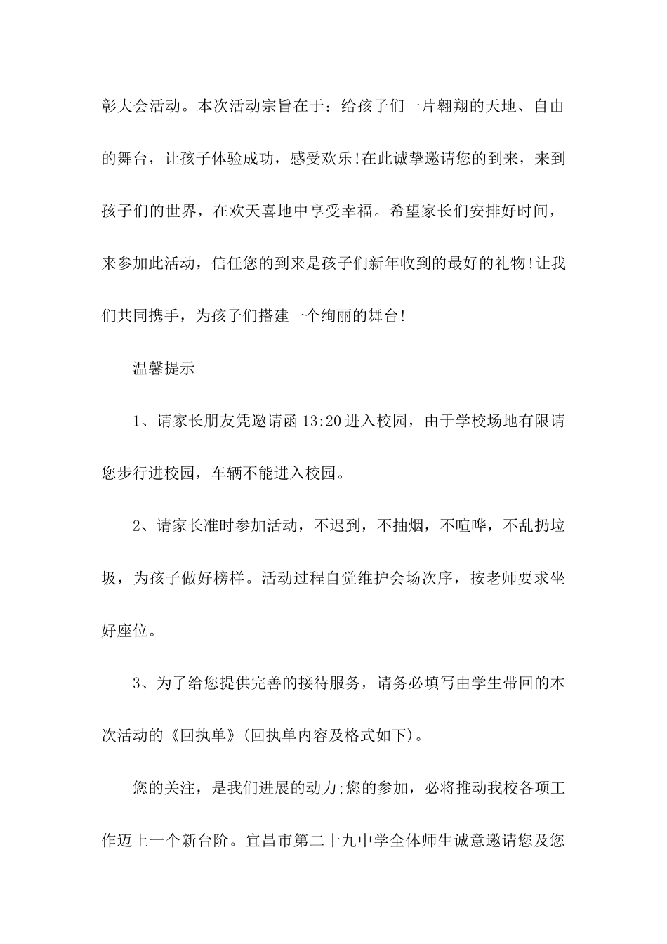 关于大会邀请函合集9篇_第3页