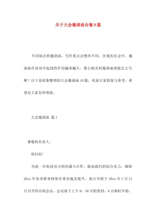 关于大会邀请函合集9篇