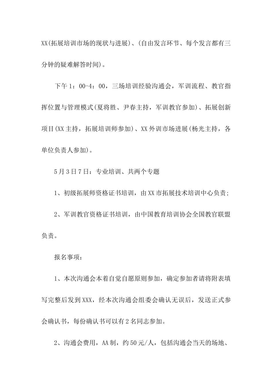 关于大会邀请函7篇_第3页