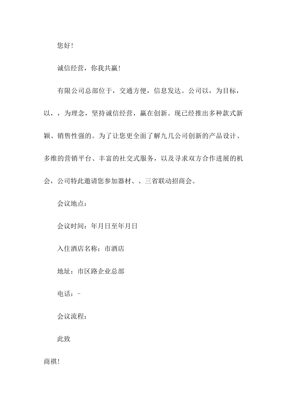 关于大会邀请函合集六篇_第3页