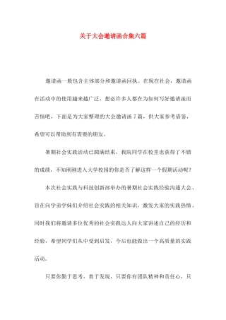 关于大会邀请函合集六篇