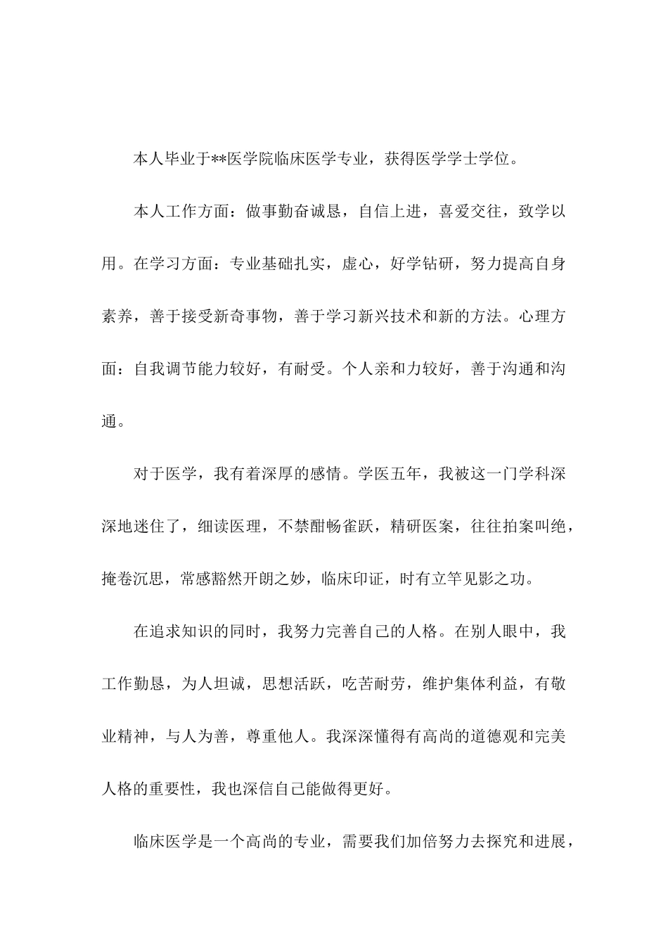 关于大专求职信汇编九篇_第3页