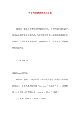 关于大会邀请函范文5篇
