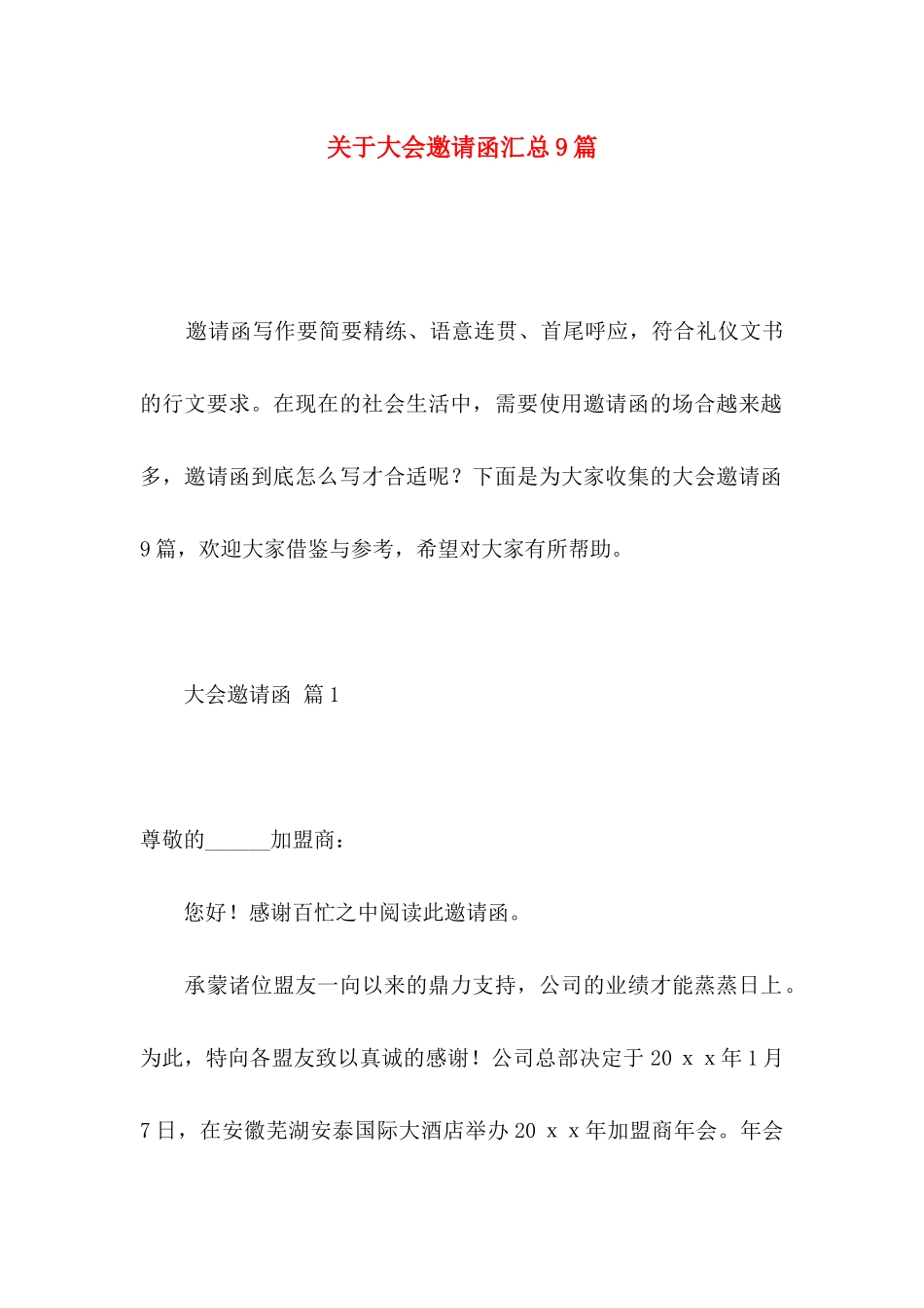 关于大会邀请函汇总9篇_第1页