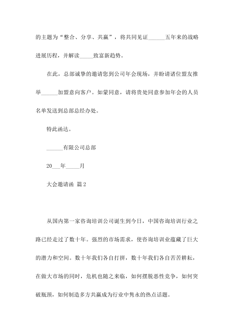 关于大会邀请函汇总9篇_第2页