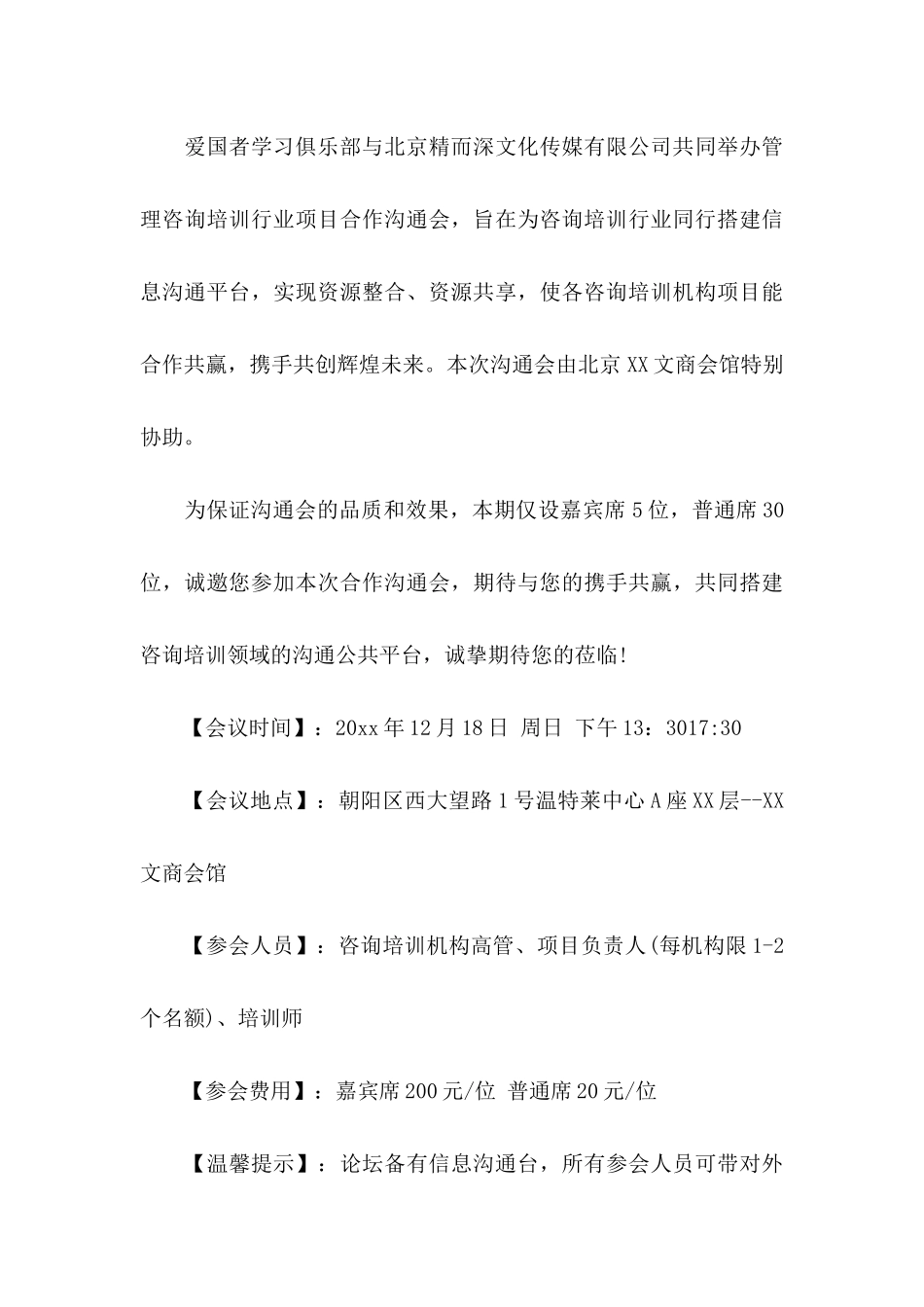 关于大会邀请函汇总9篇_第3页