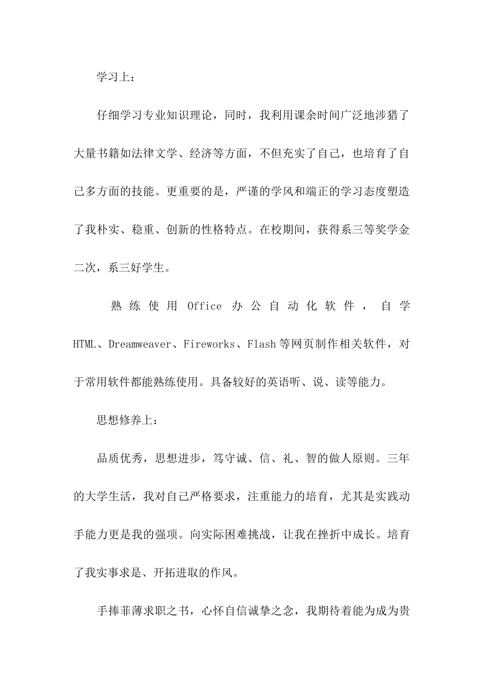 关于大专求职信锦集五篇_第2页