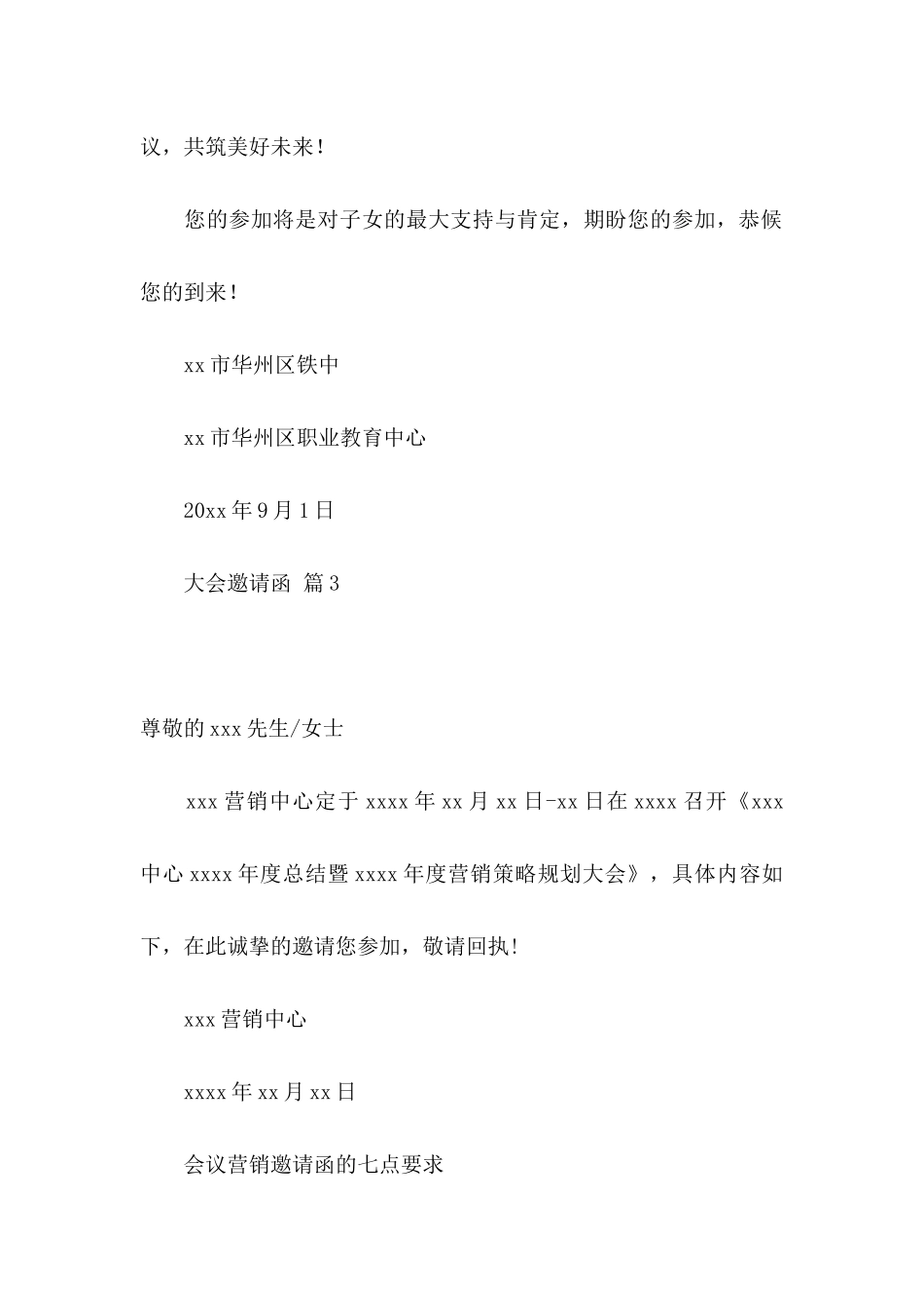 关于大会邀请函汇总七篇_第3页