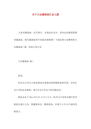 关于大会邀请函汇总七篇