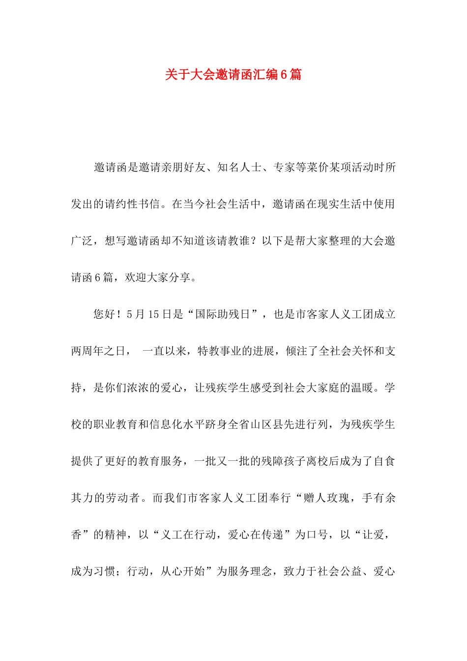 关于大会邀请函汇编6篇_第1页