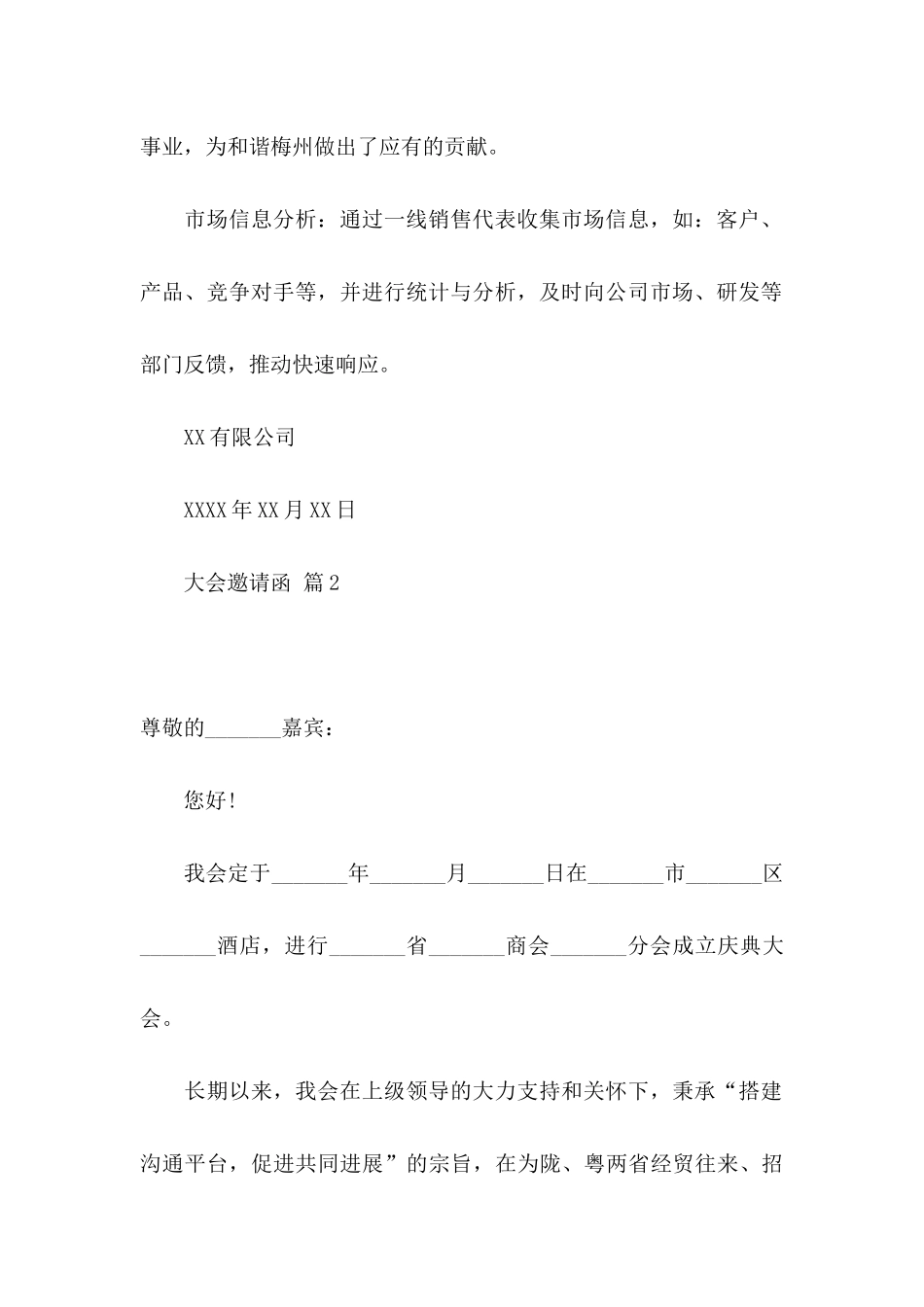 关于大会邀请函汇编6篇_第2页