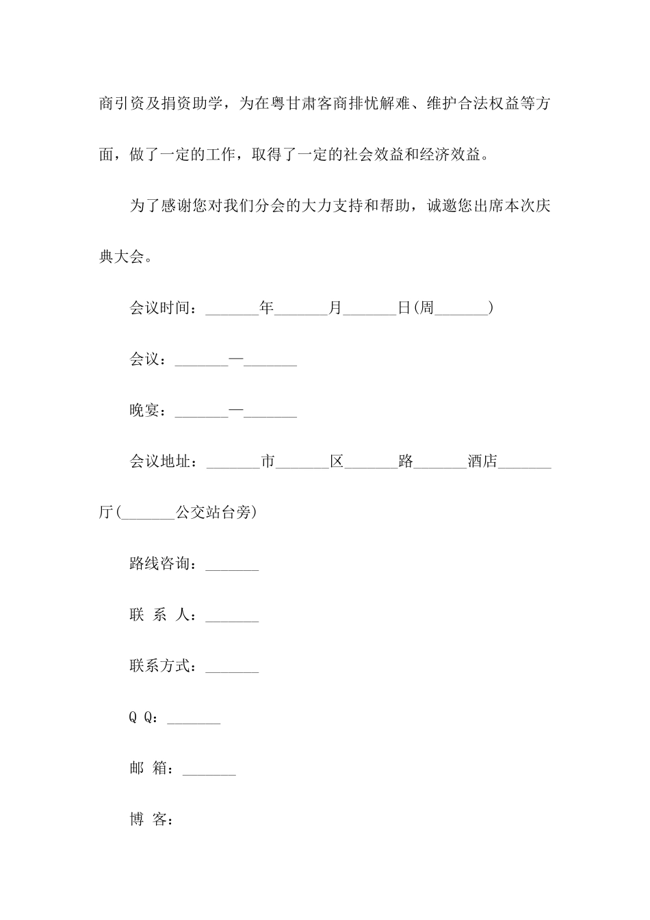 关于大会邀请函汇编6篇_第3页