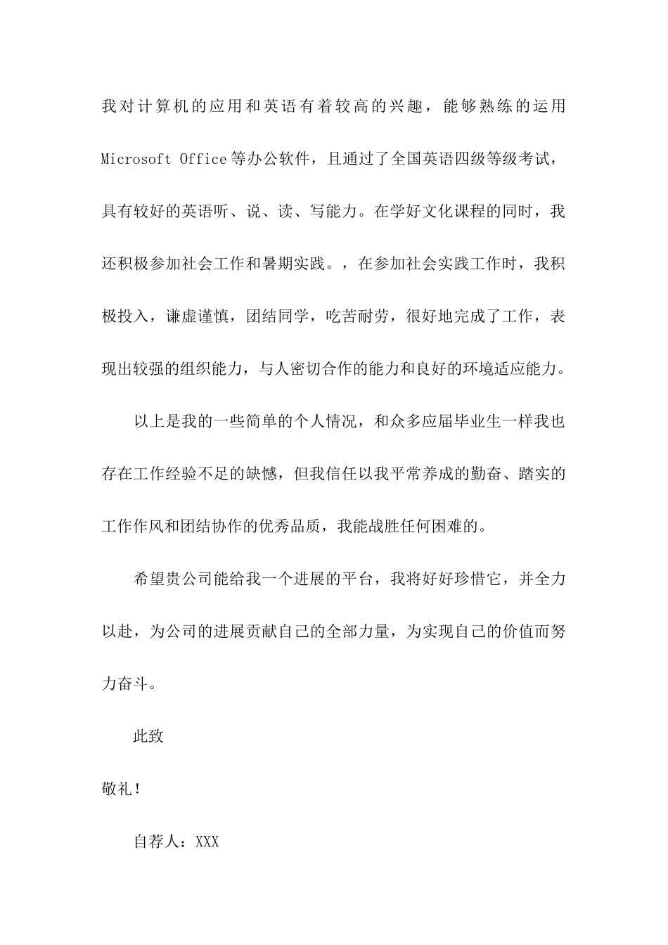 关于大学专业自荐信三篇_第2页