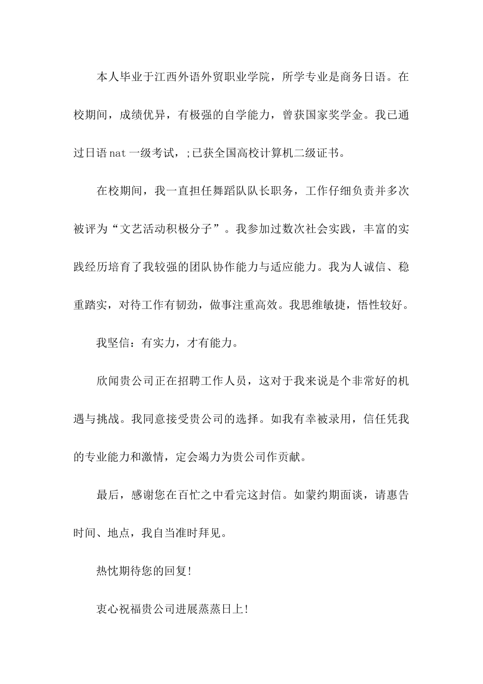 关于大学专业自荐信五篇_第3页