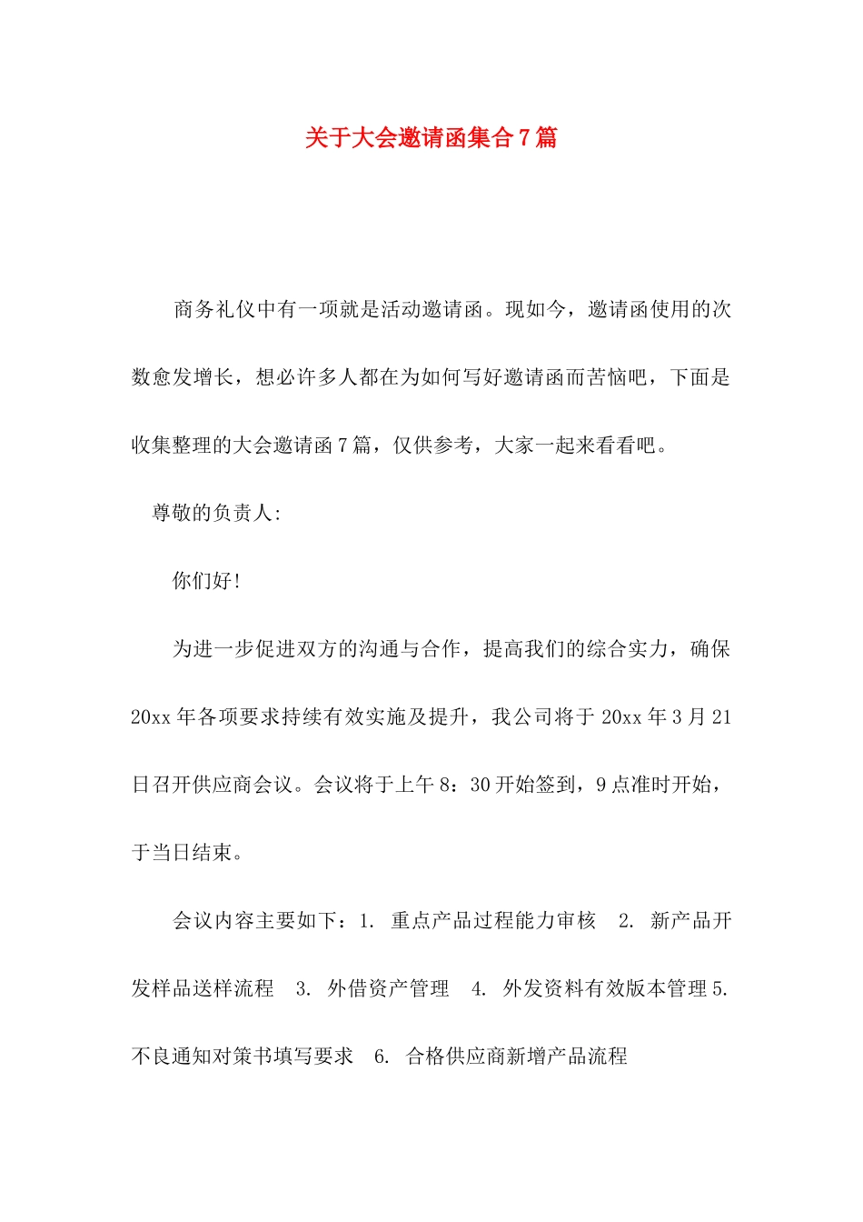 关于大会邀请函集合7篇_第1页