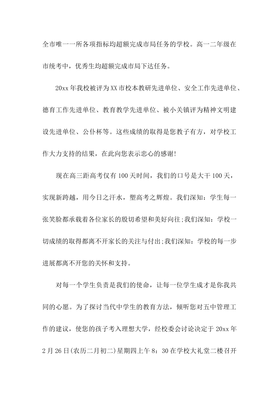 关于大会邀请函集合7篇_第3页