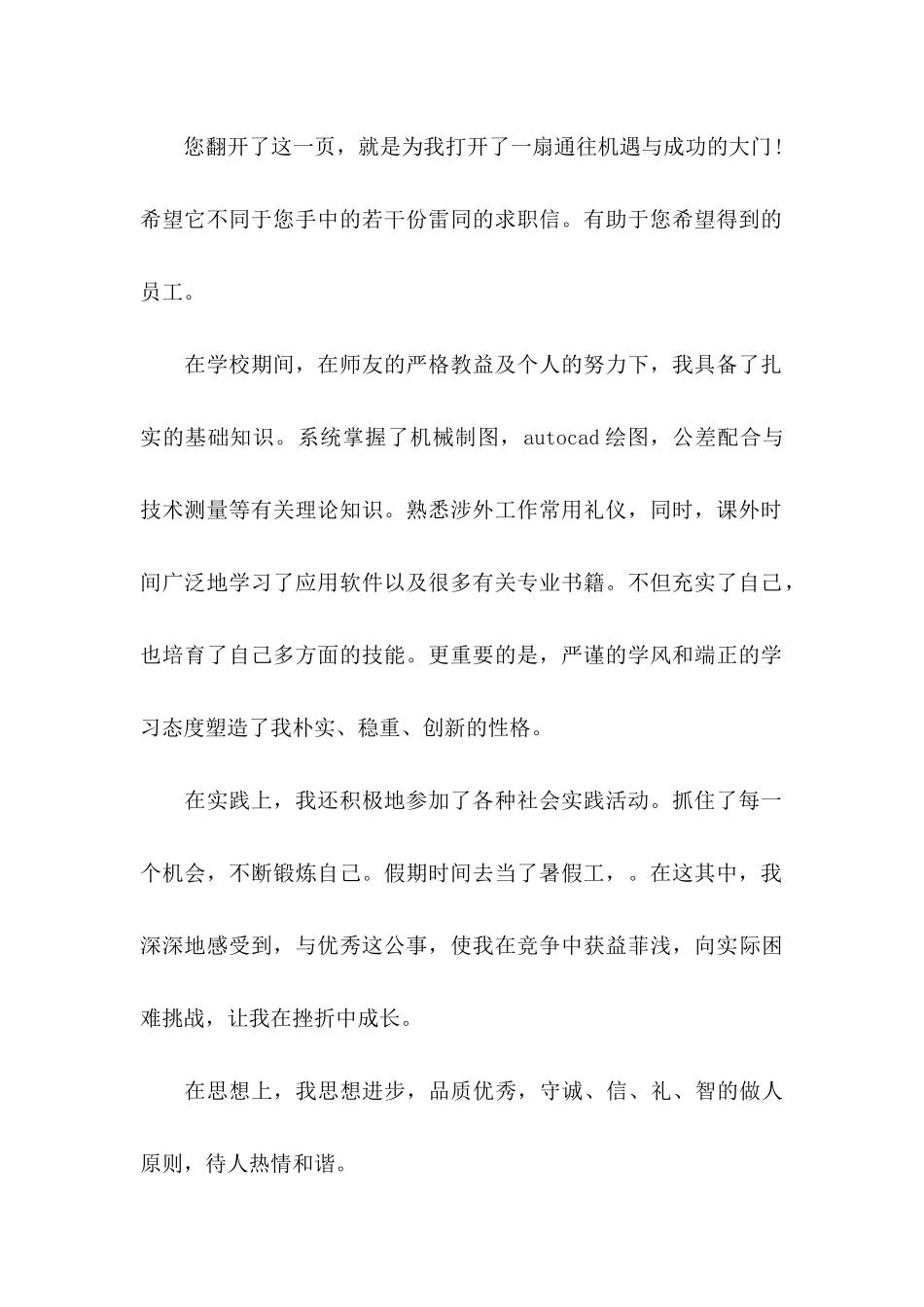 关于大学专业自荐信模板八篇_第2页