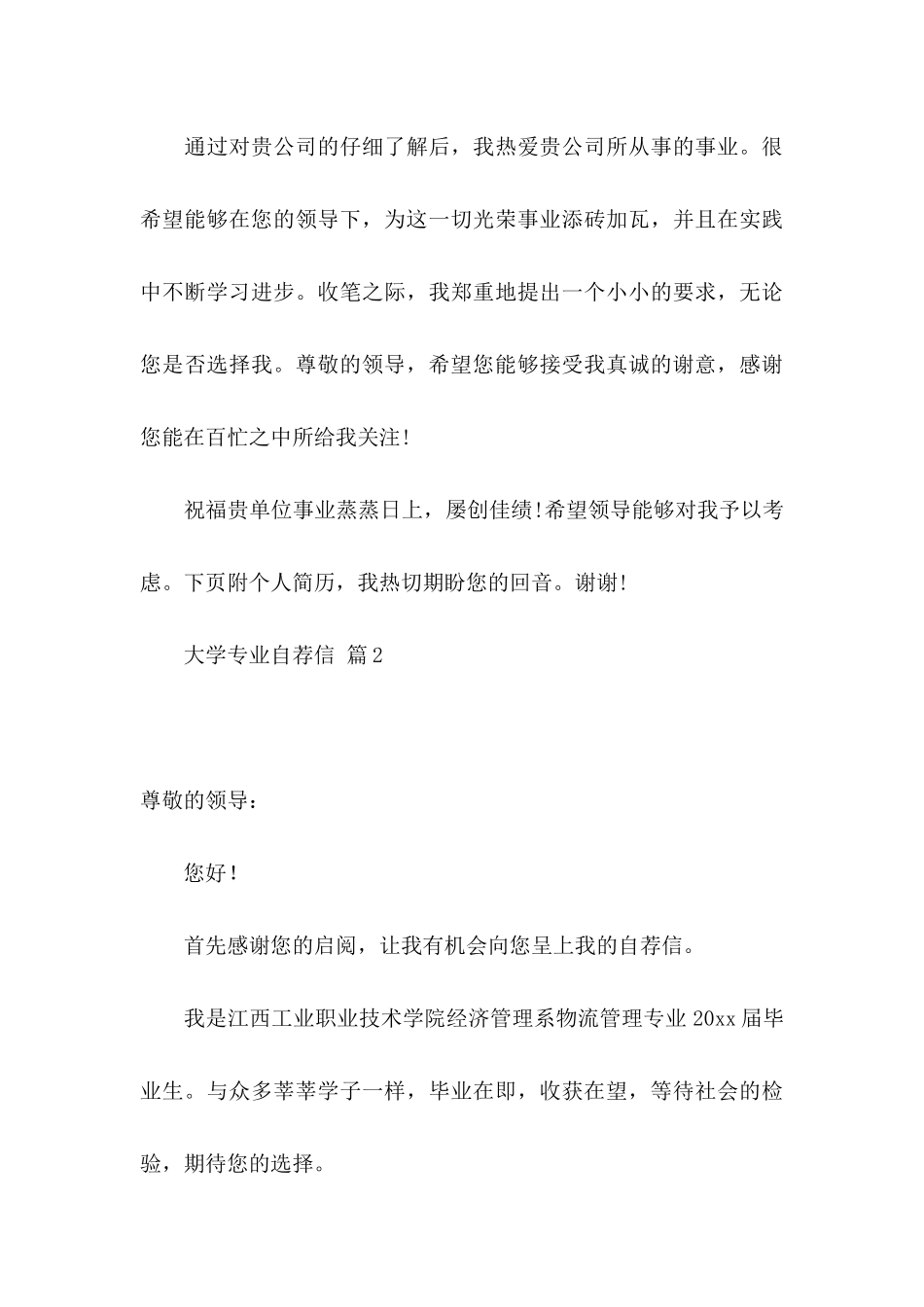 关于大学专业自荐信模板八篇_第3页