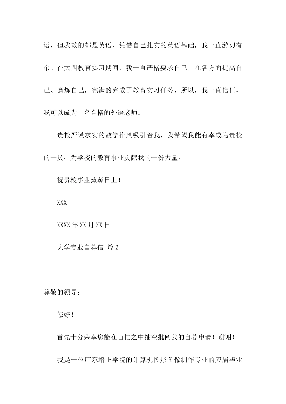 关于大学专业自荐信模板集锦十篇_第3页