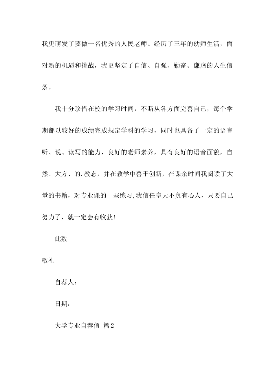 关于大学专业自荐信模板汇编5篇_第2页