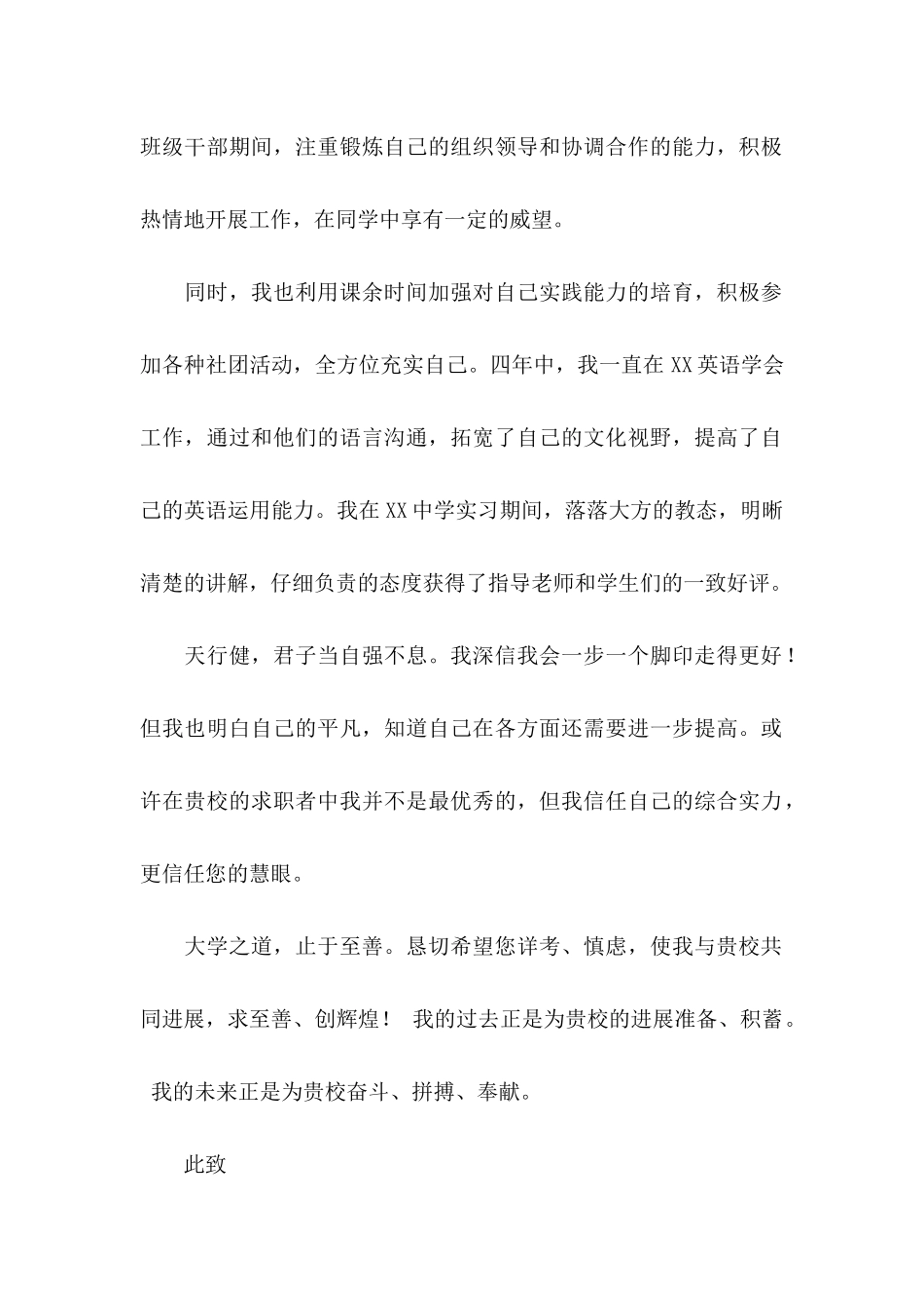 关于大学专业自荐信范文合集六篇_第2页