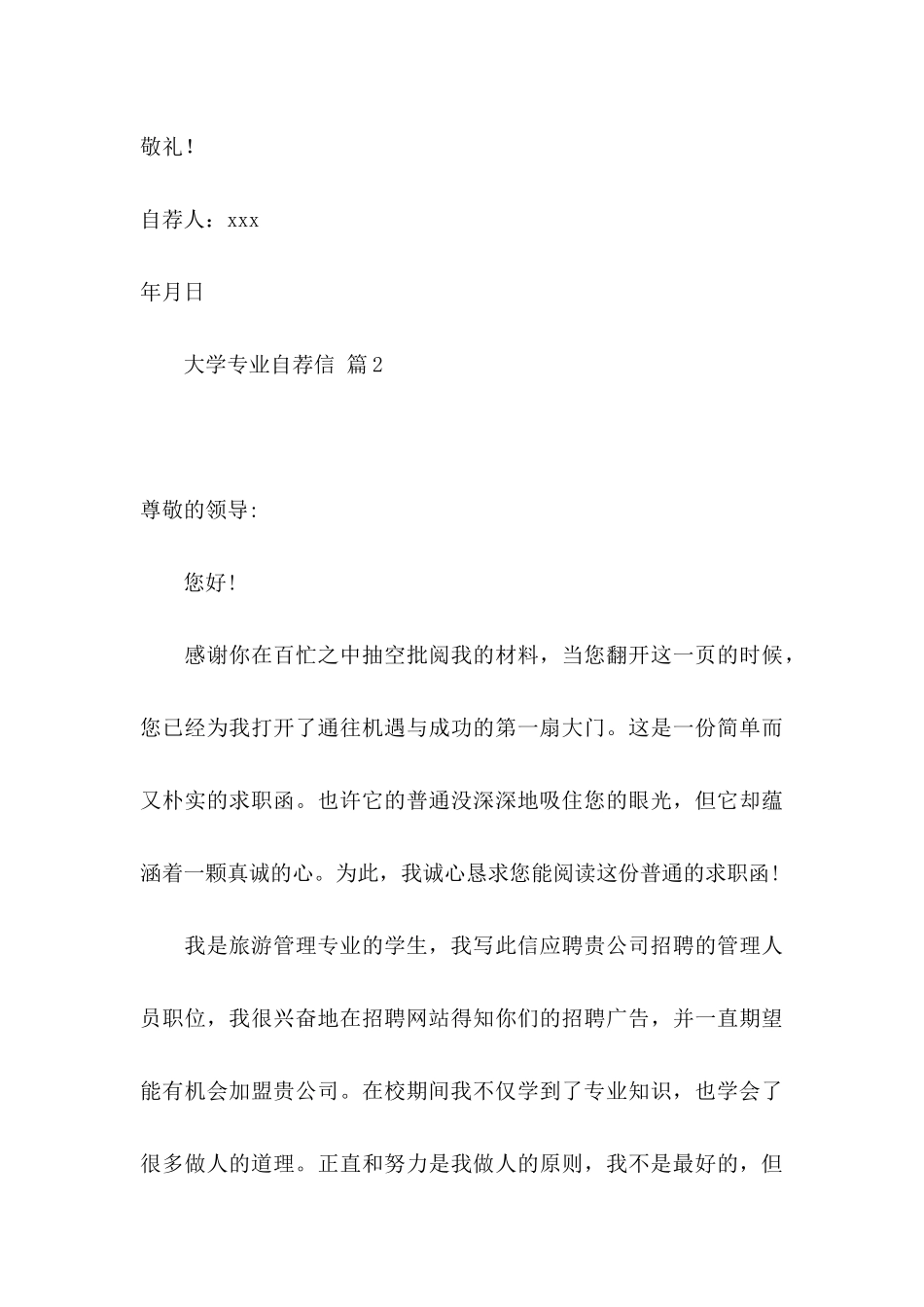 关于大学专业自荐信范文合集六篇_第3页