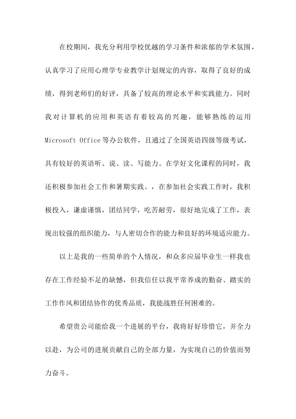 关于大学专业自荐信模板汇编10篇_第2页