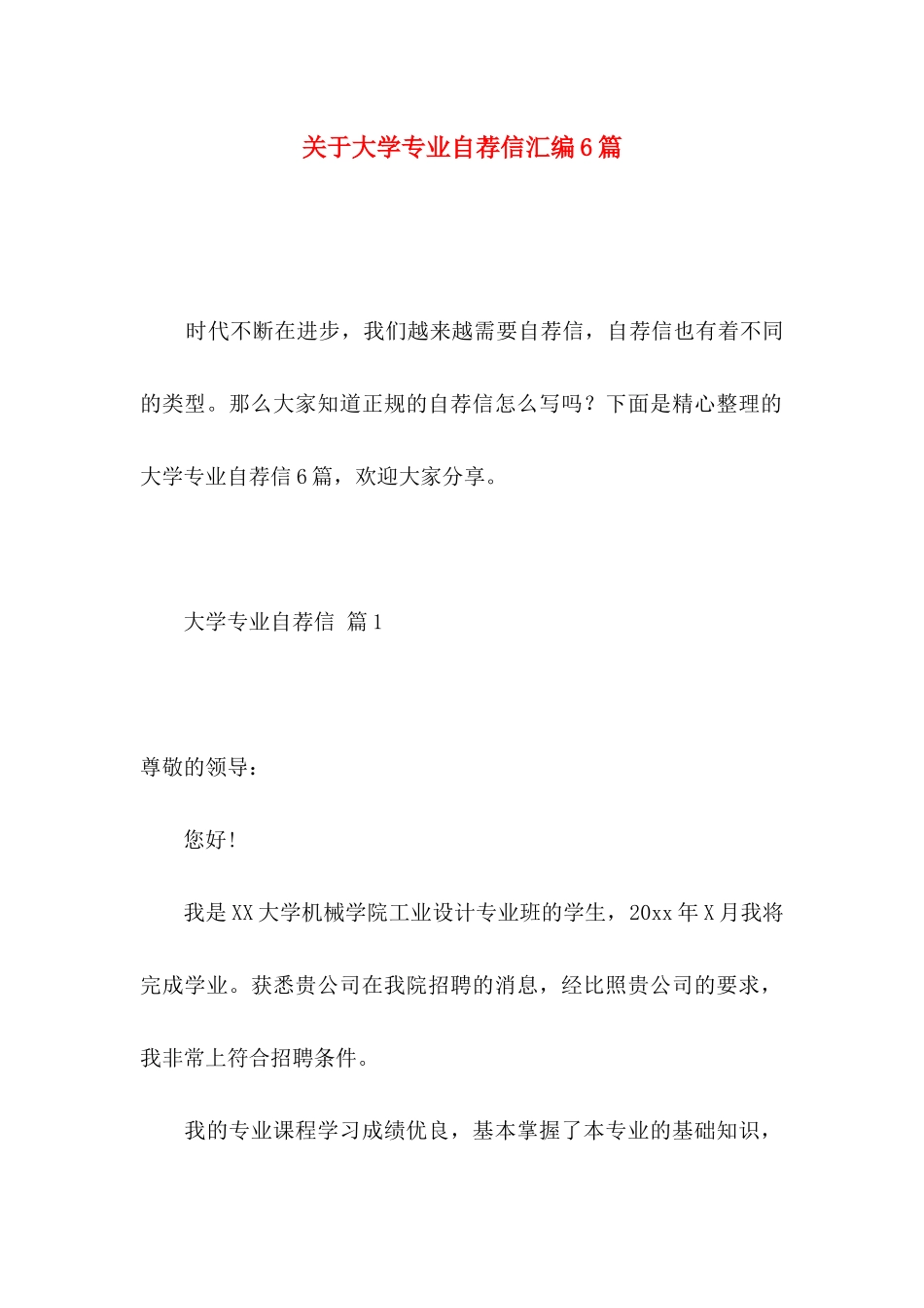 关于大学专业自荐信汇编6篇_第1页