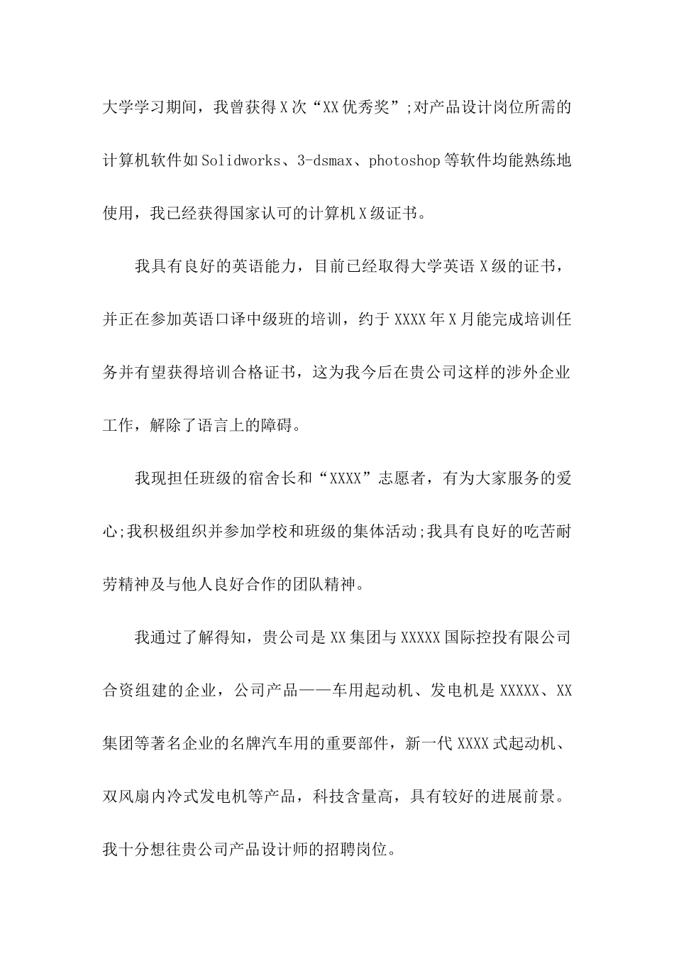 关于大学专业自荐信汇编6篇_第2页