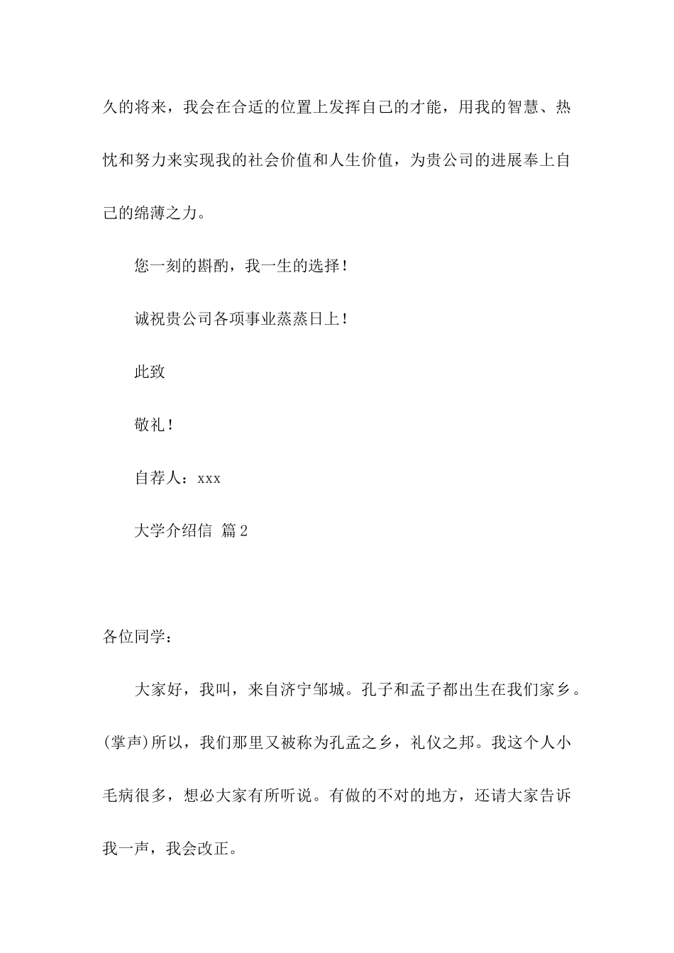 关于大学介绍信汇总3篇_第3页