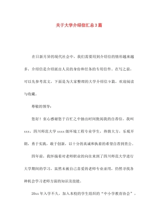 关于大学介绍信汇总3篇