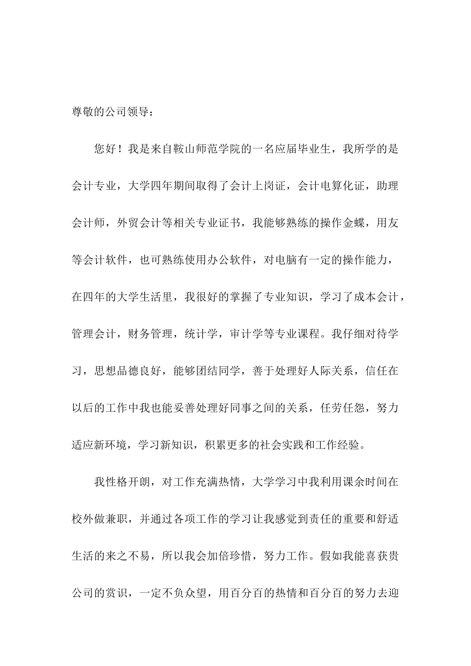 关于大学专业自荐信集锦6篇_第2页