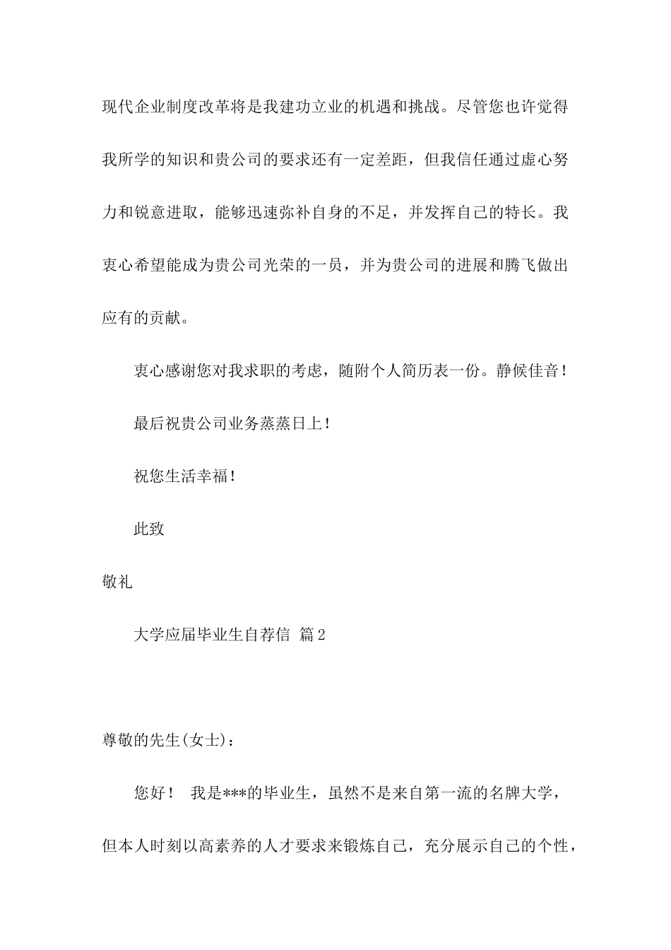 关于大学应届毕业生自荐信四篇_第3页