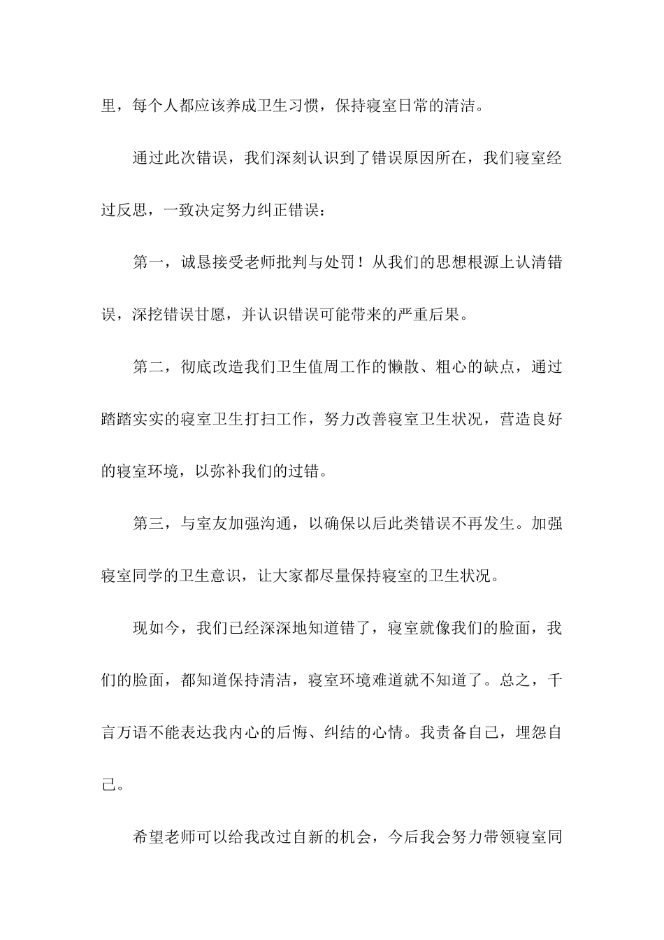 关于大学学生宿舍检讨书集锦6篇_第3页