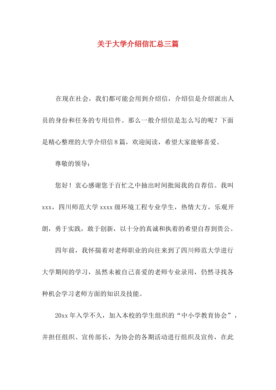 关于大学介绍信汇总三篇_第1页