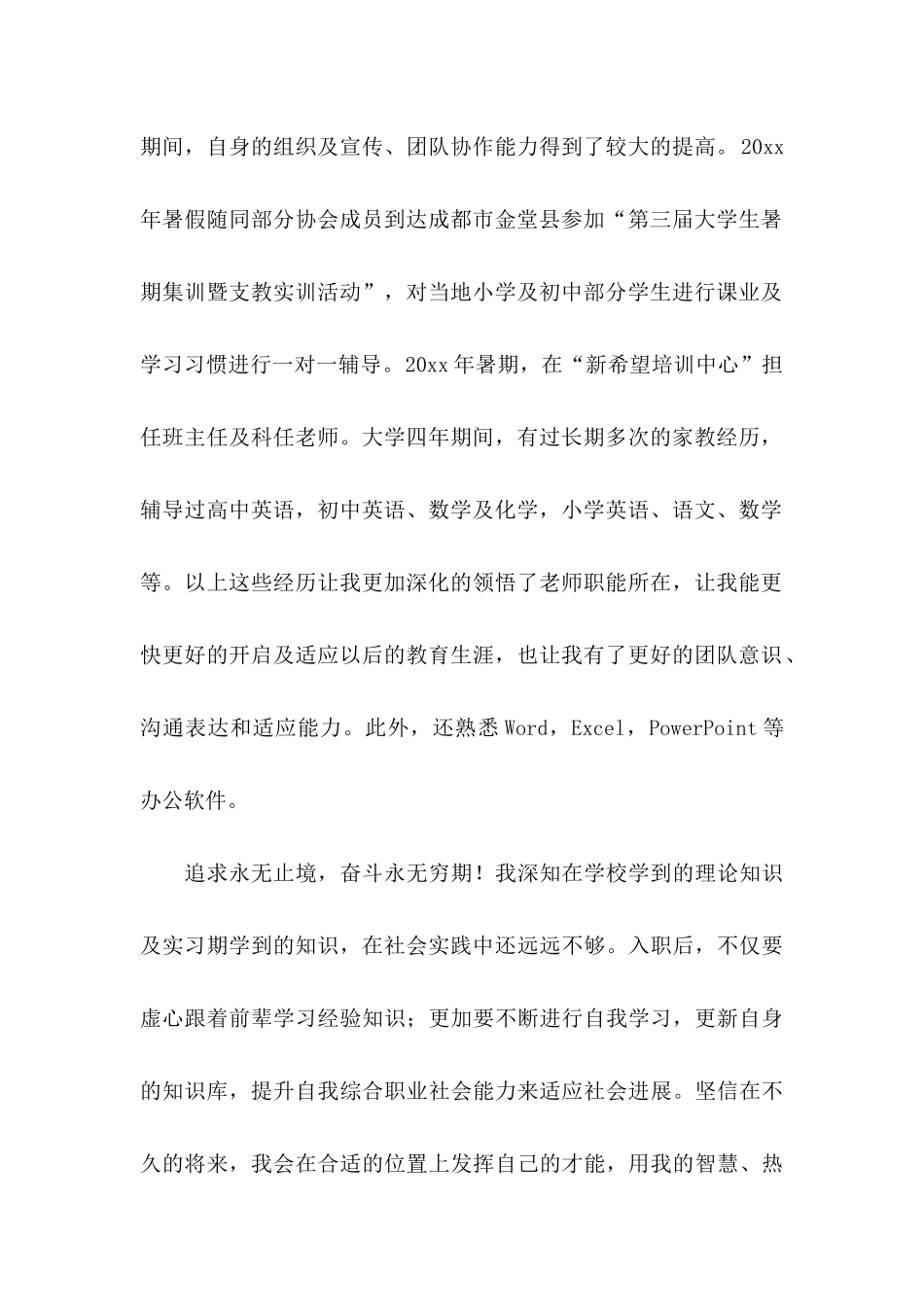 关于大学介绍信汇总三篇_第2页