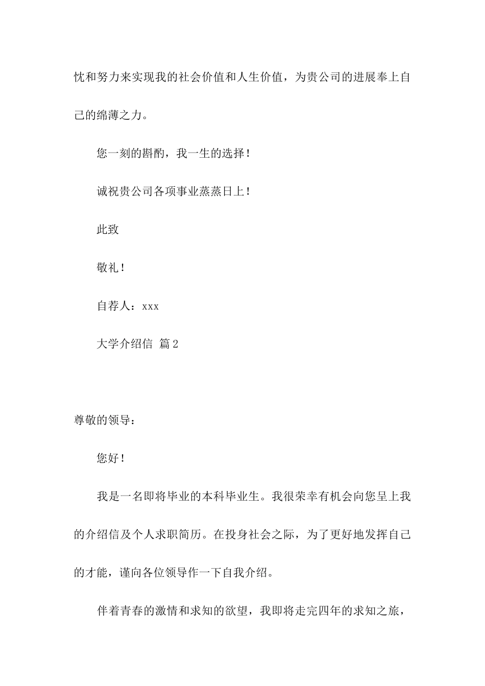 关于大学介绍信汇总三篇_第3页