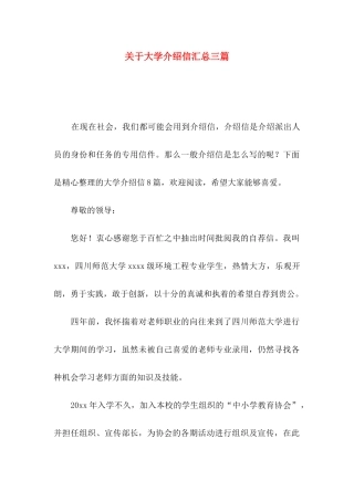 关于大学介绍信汇总三篇
